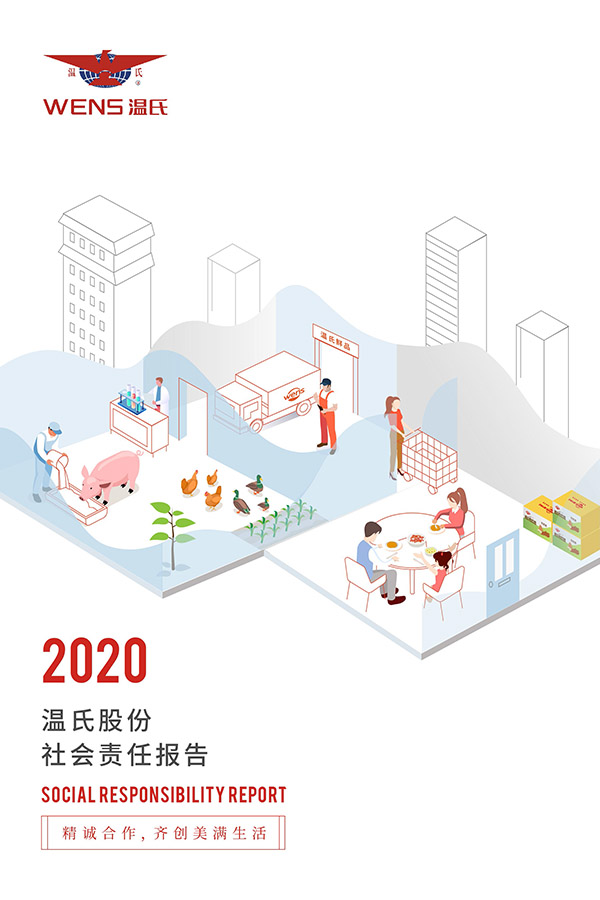 巅峰国际官网股份：2020年度社会责任汇报.jpg