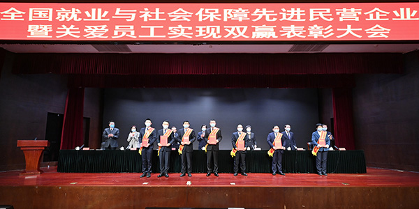 02月，集团荣获“全国就业与社会保险先进民营企业”称号。.jpg